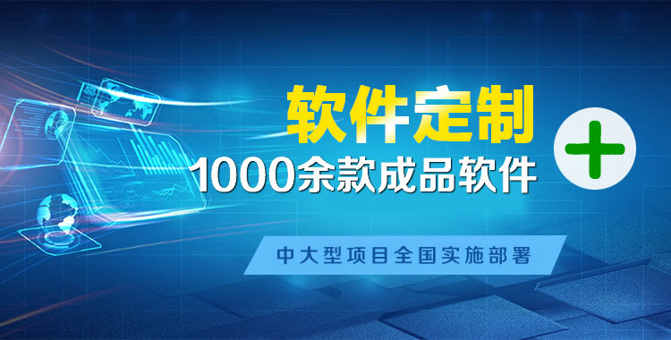 来宾软件开发
